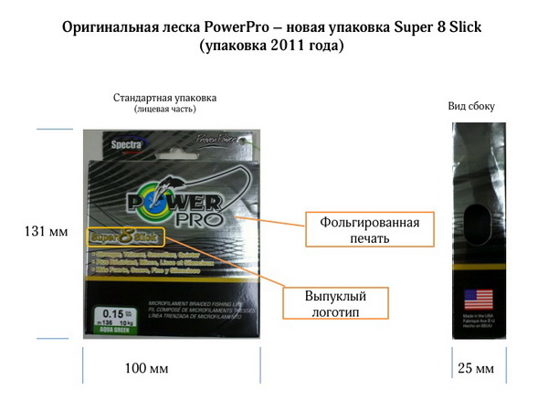Оригинальная леска PowerPro –  новая упаковка Super 8 Slick 2011год, вид спереди