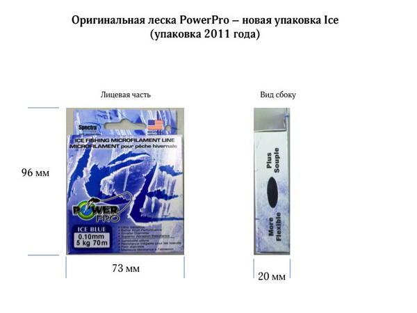 оригинальная упаковка Power Pro  2011 года Ice, вид спереди